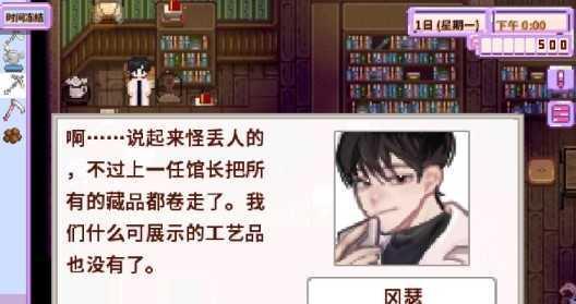 星露谷物语数数魔改版粉色中文版下载截图1