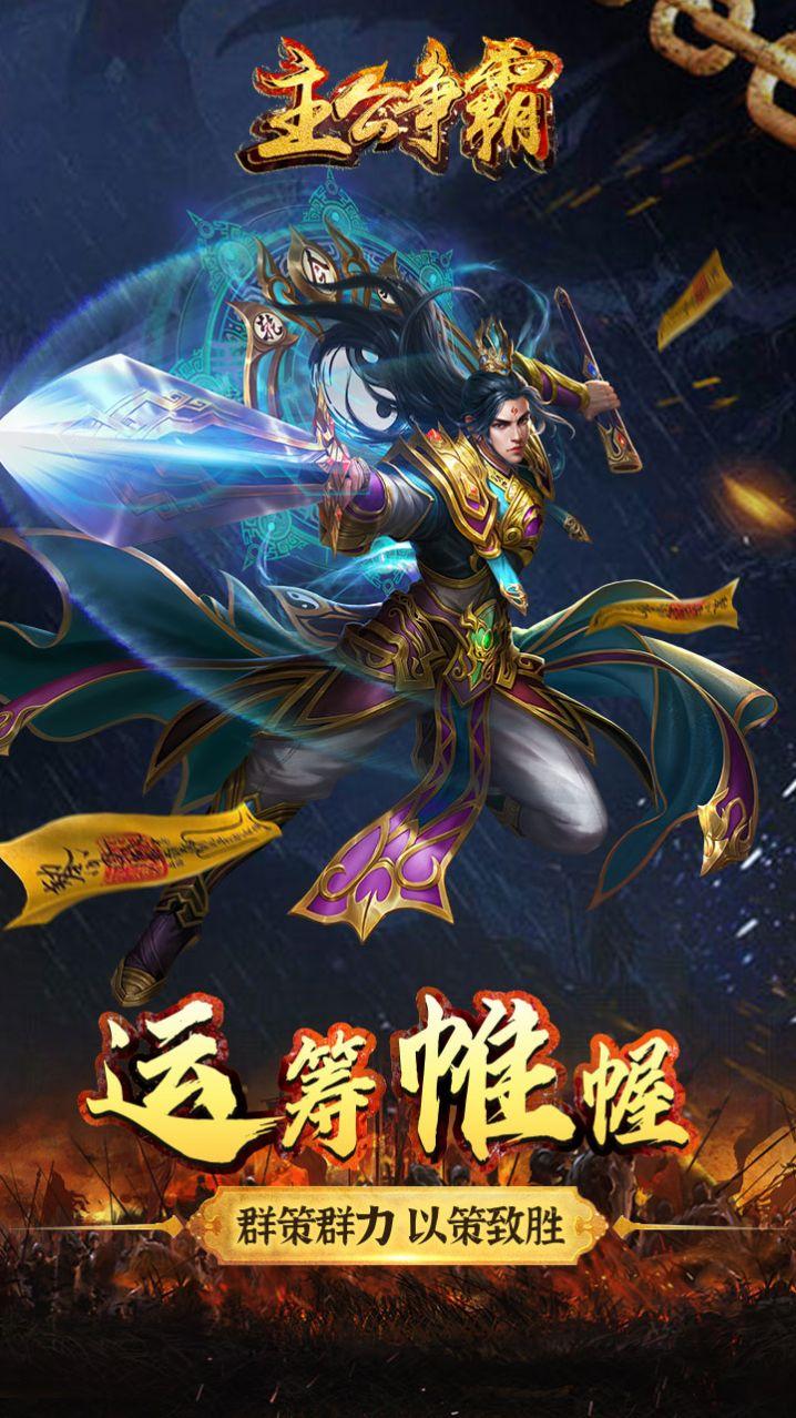 主公争霸文字话三国手游官方安卓版截图3