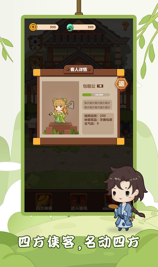 客官请留步游戏官方最新版截图3