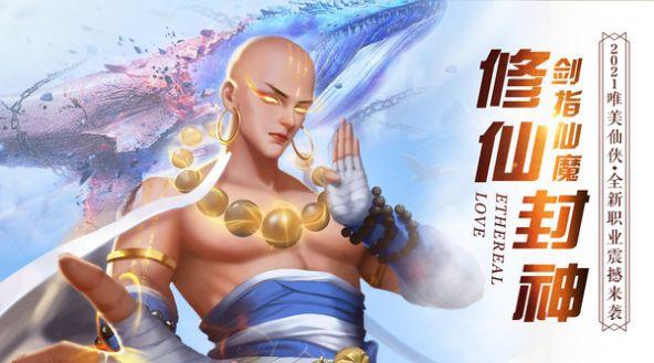 灵域修仙之剑动天下手游官方正式版截图1