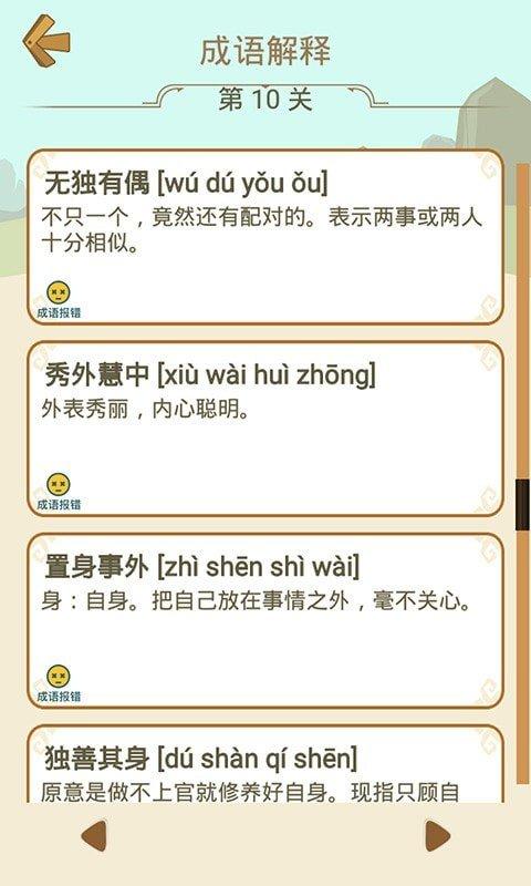 成语拼字红包版截图1