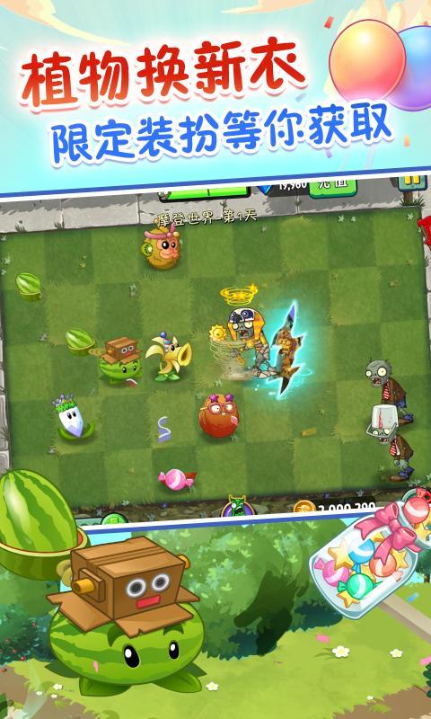 植物大战僵尸菲特版版下载截图3