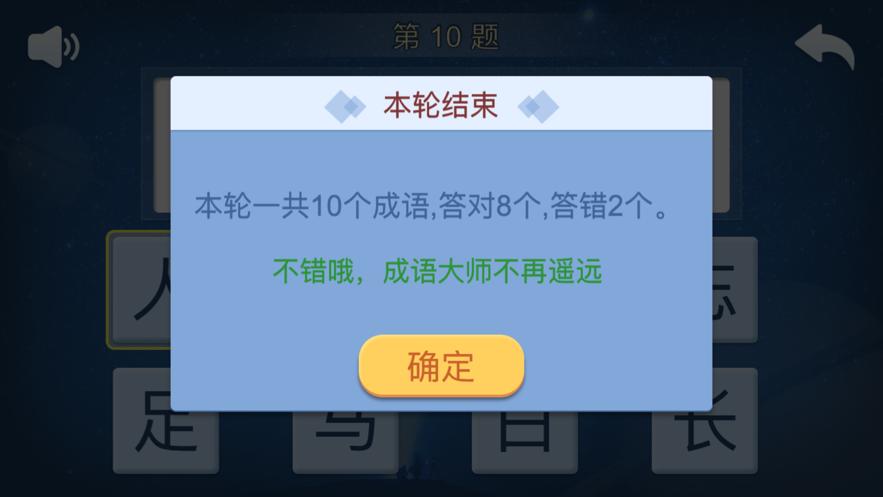 快乐成语游戏安卓版截图3