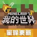 我的世界2020蜂蜜最新版兑换码