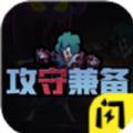 攻守兼备最新官方版游戏下载