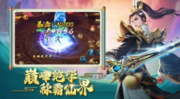  一剑斩仙之乱世情缘手游截图0