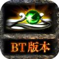 bt传奇黑暗光年官方手游正版