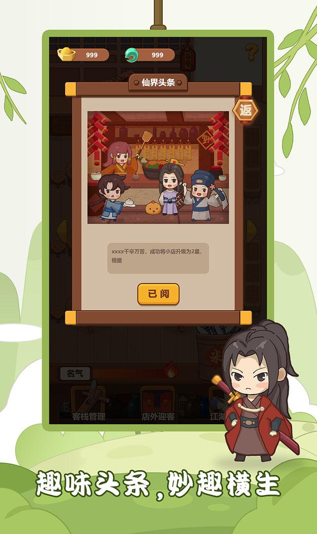客官请留步游戏官方最新版截图1
