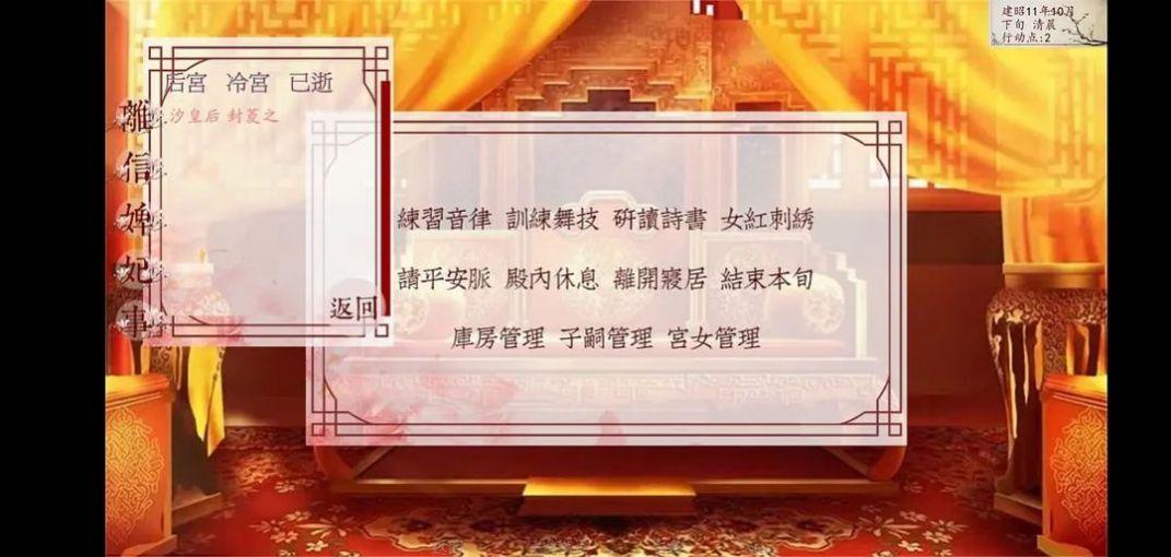 深宫曲联络朝臣2021金手指最新版截图3
