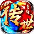 传世奇迹血战沙巴克手游官方版