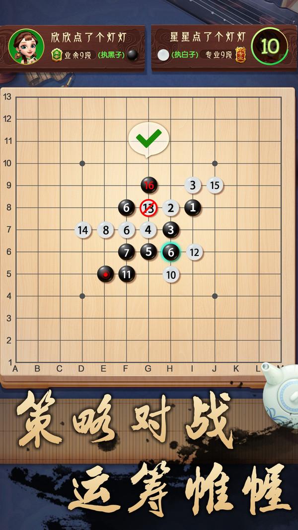  乐云围棋官方版截图0