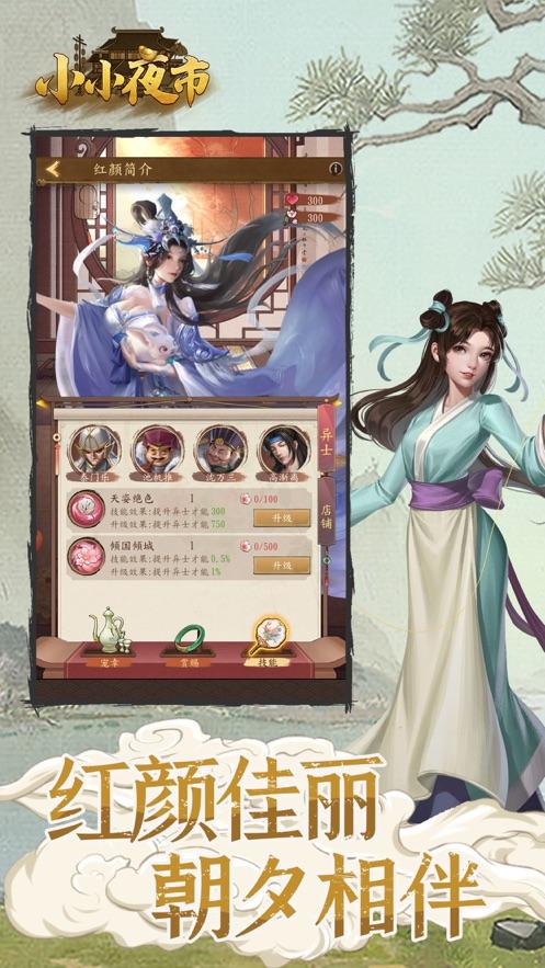 小小夜市游戏官方版截图1