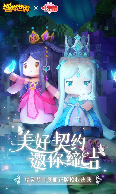 迷你世界火山版测试服官方更新下载截图1