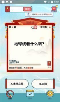  成语高手红包版截图2