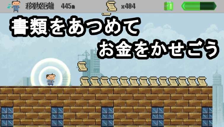 社畜RUN游戏安卓版截图3