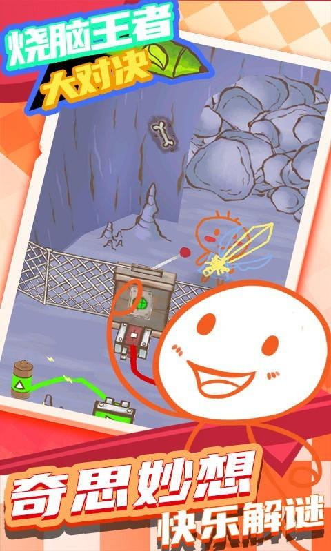  烧脑王者大对决游戏截图1