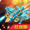  空袭同盟红包版