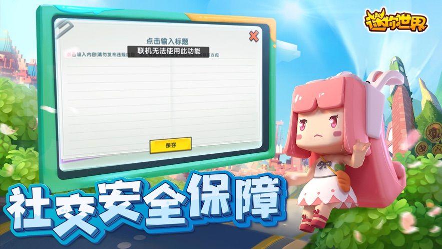 迷你世界0.43.10版本最新官方版截图1
