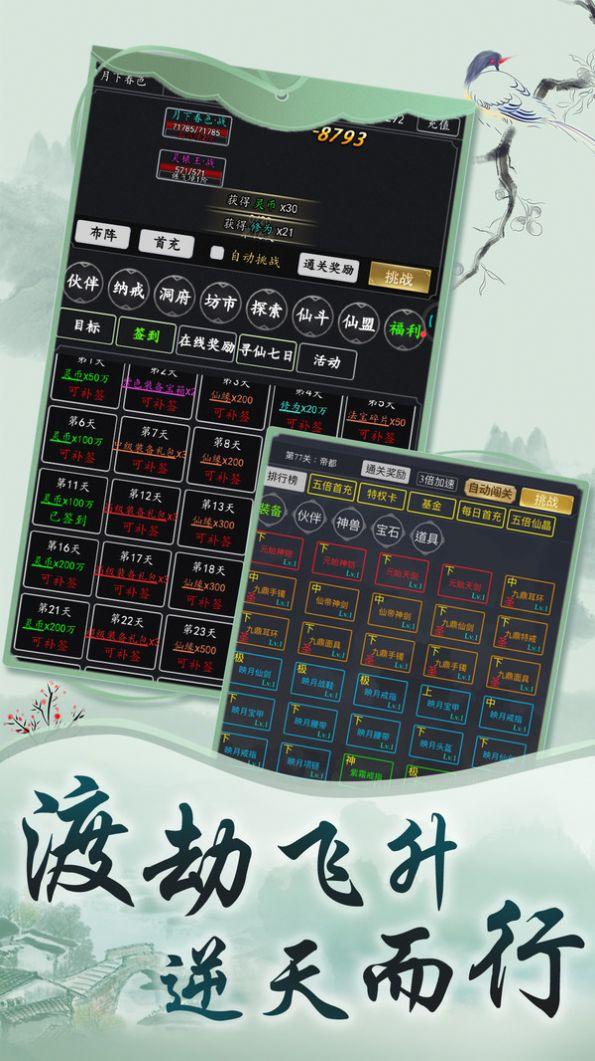 众神之域文字修真手游最新版截图0