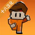  epic The Escapists汉化补丁