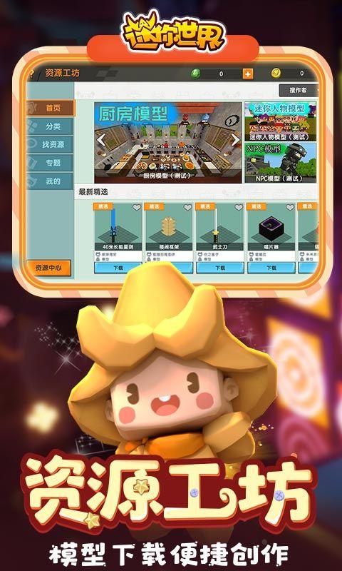 迷你世界1.16版本下载正式版截图2