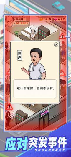  创业致富经游戏安卓版  1.1.6截图0