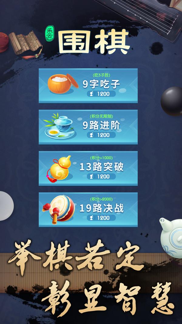  乐云围棋官方版截图2