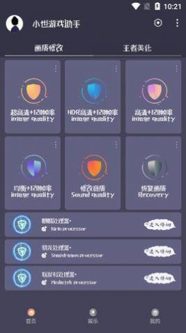 虐生游戏助手安卓最新版截图1