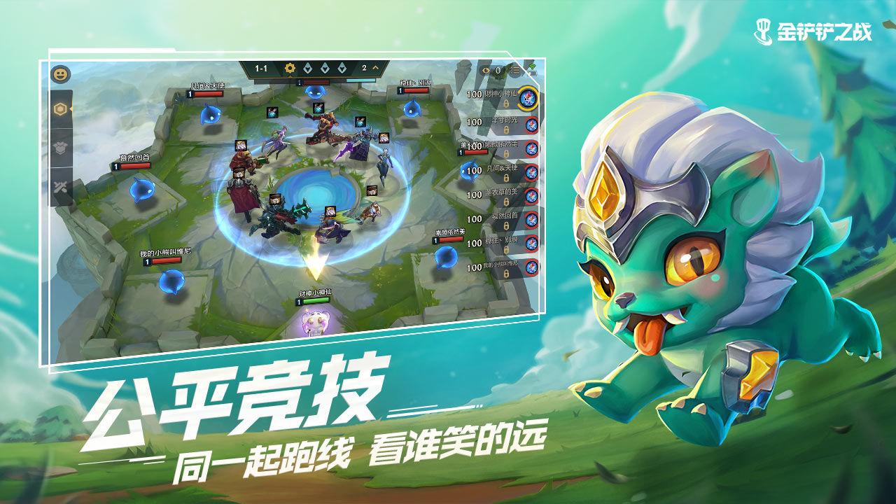 金铲铲之战助手最新安卓版app截图3