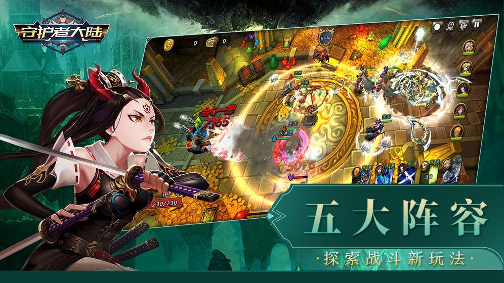守护者大陆游戏官方版截图0