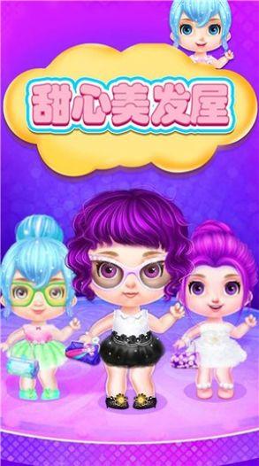 甜心美发屋游戏安卓版截图1