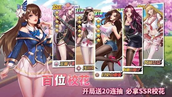  我在大学当海王的日子游戏截图3