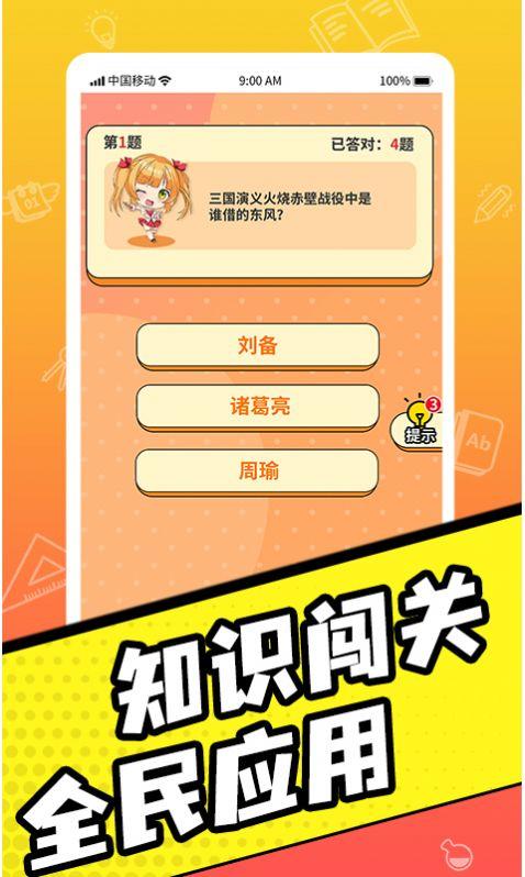  王牌全民答题红包版截图0