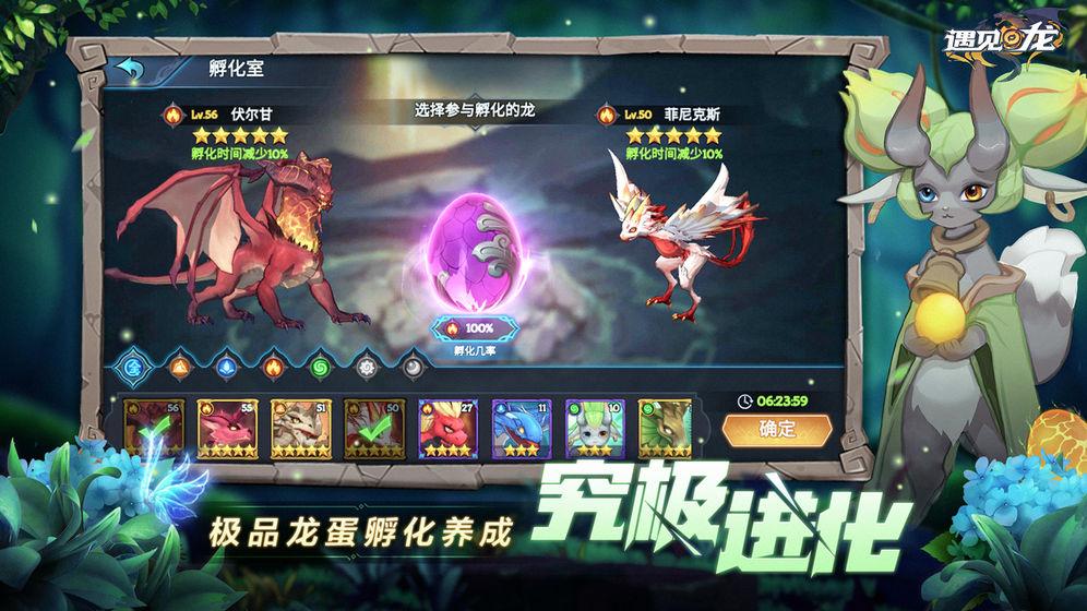 遇见龙手游官方版截图1
