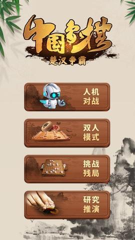  中国象棋楚汉争霸游戏截图1
