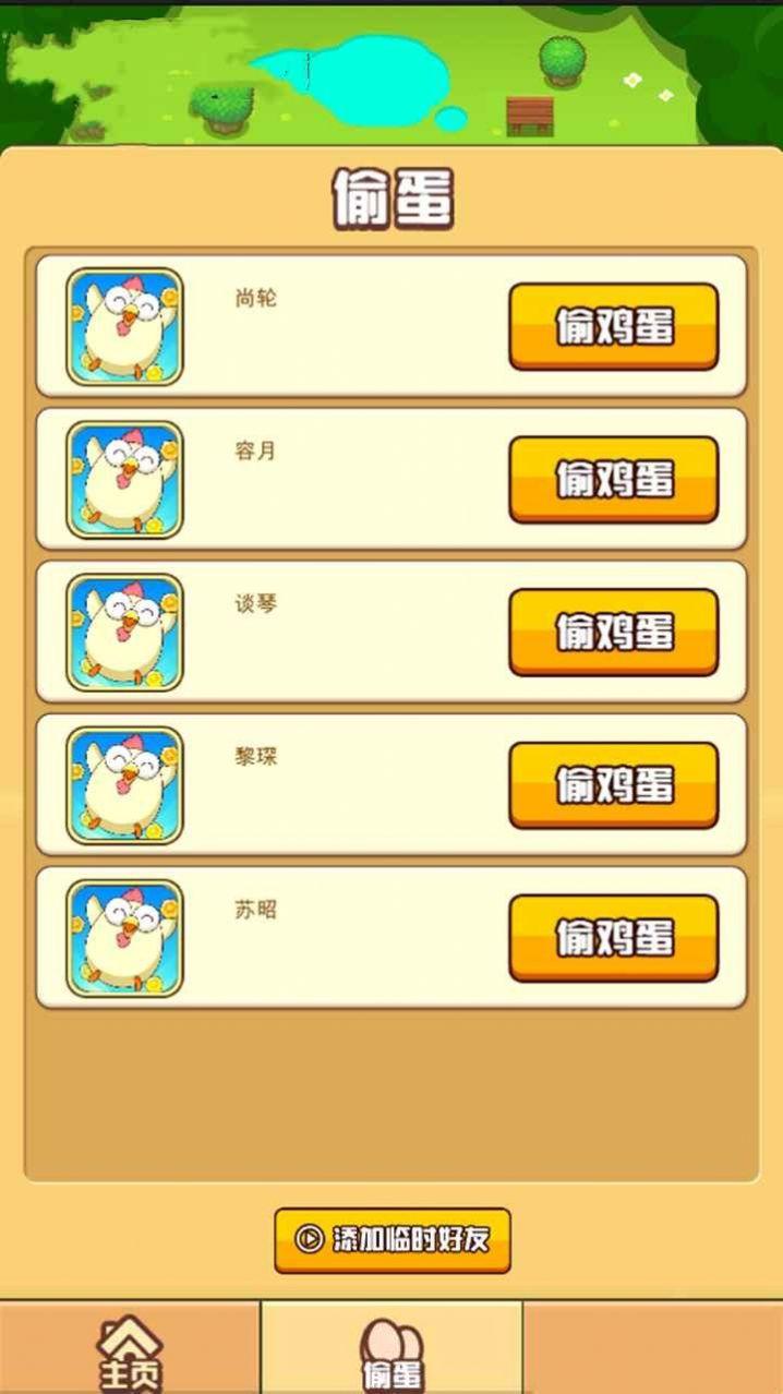  疯狂小鸡红包版截图0