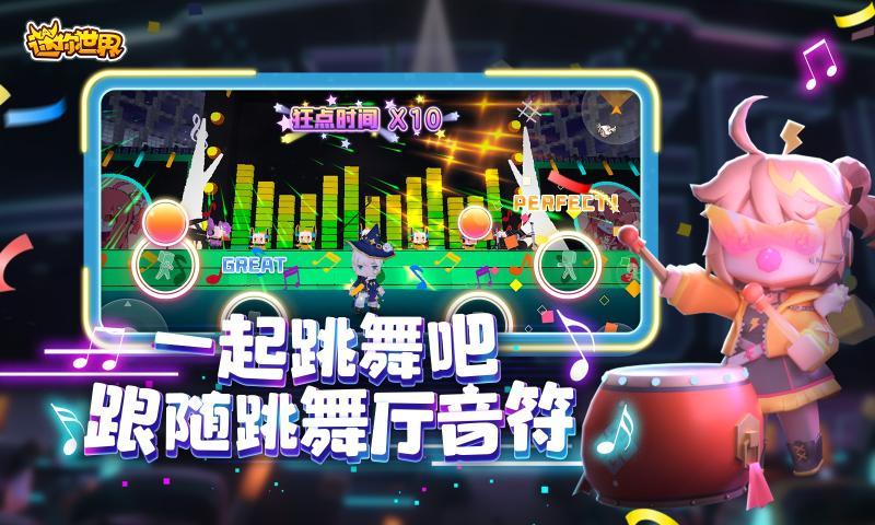 迷你世界音乐嘉年华版本官方最新版截图2