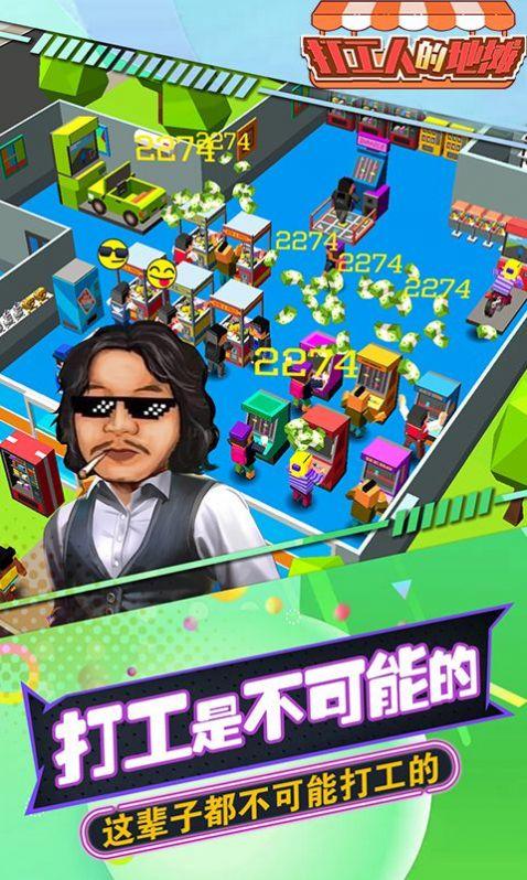  打工人的地摊游戏截图2