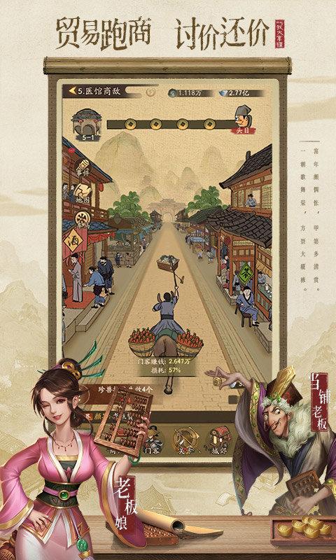 掌柜我来了手游官方版截图2