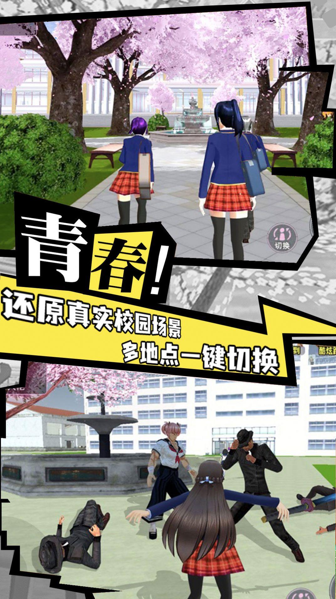 樱花高校模拟3D安卓中文版游戏截图1