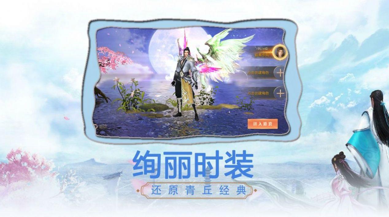 一剑斩仙之上古遗迹官方版截图0