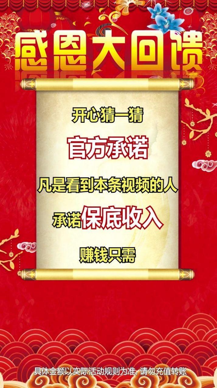 欢乐猜一猜游戏领红包官方版截图3