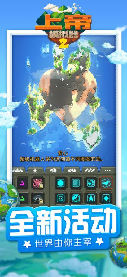 上帝模拟器2ios官方正版下载截图3