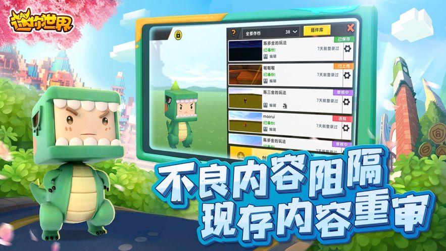 迷你世界0.43.10版本最新官方版截图3