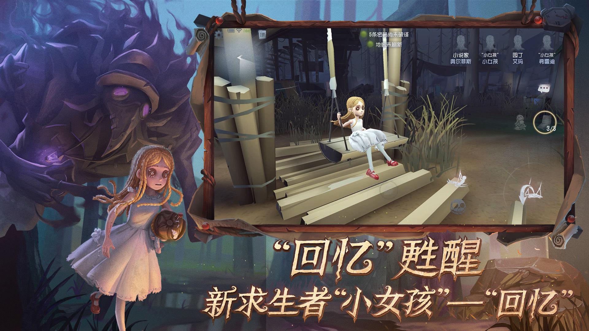 第五人格真理之下版本下载官方最新版截图2