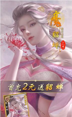 三国后宫版官方版手游截图0