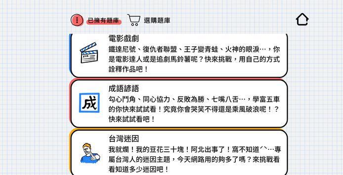 比手画脚猜成语游戏安卓手机版截图0