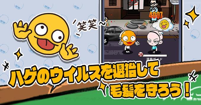 守护头发大作战游戏安卓版截图2