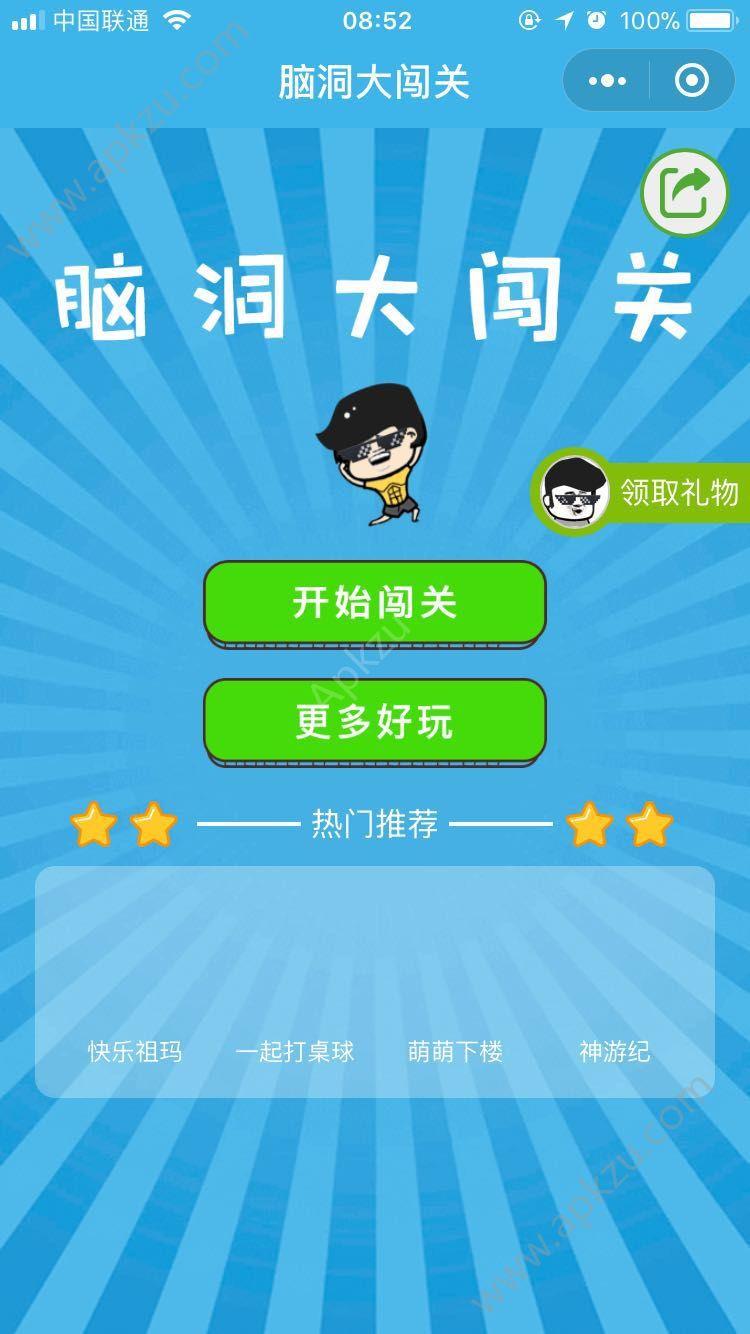 微信脑洞大闯关小程序游戏安卓版截图0