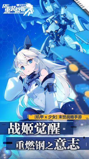 重装战姬bilbili版最新公测服图片1